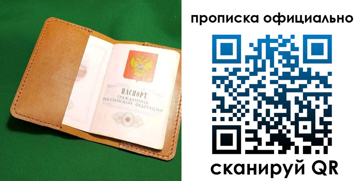 прописка в Ржеве