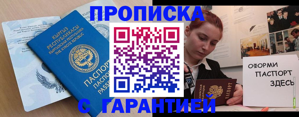 прописка для работы в Ржеве