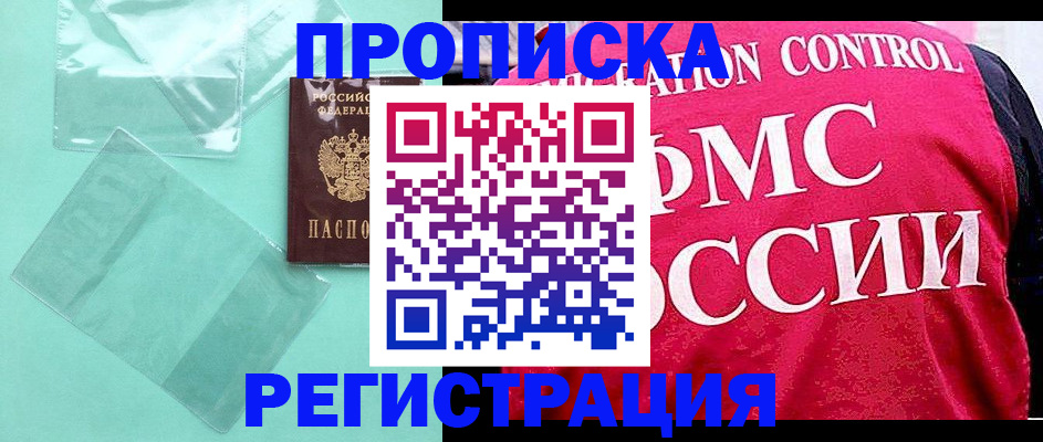 прописка 2025 в Ржеве