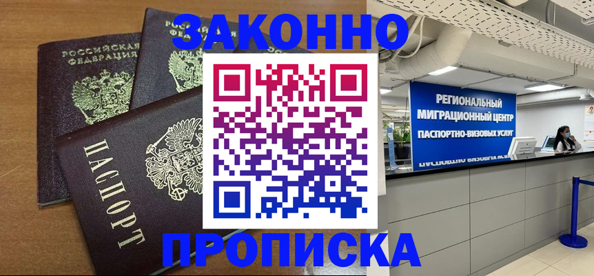 временная регистрация купить в Ржеве