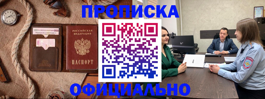 купить прописку в Ржеве