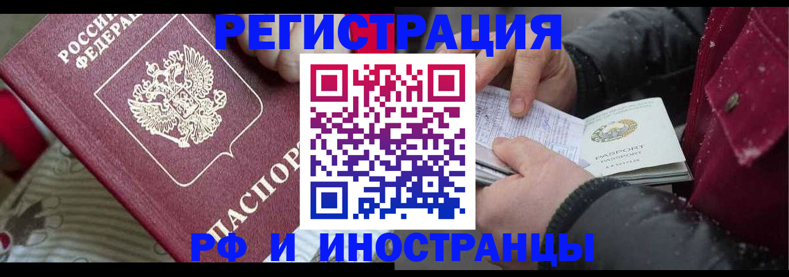 прописка для работы в Ржеве